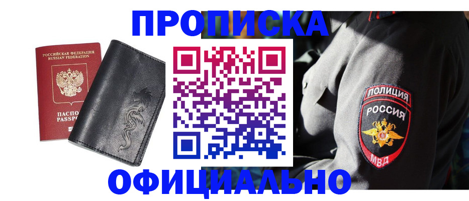 прописка в Прохладном