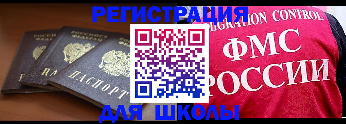 прописка иностранных граждан в Прохладном