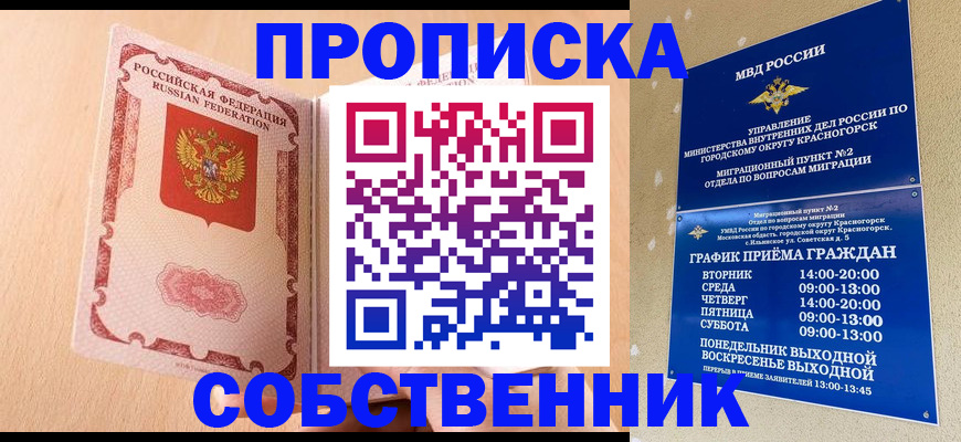 прописка для военкомата в Прохладном